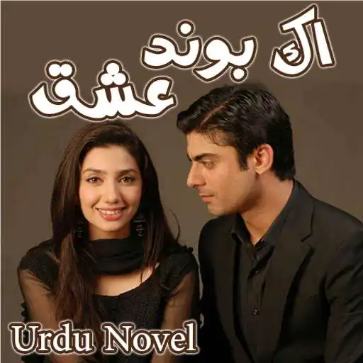 Play Aik Bond Ishq Urdu Novel 2021 APK