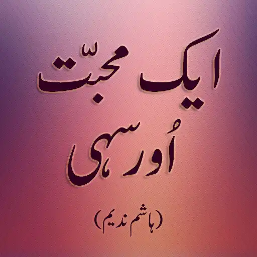 Play Aik Muhabbat Or Sahi - Urdu Novel - Hashim Nadeem APK Play Aik Muhabbat Or Sahi - Urdu Novel - Hashim Nadeem APK