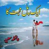 Free play online Aik Pal Mohabbat Ka APK