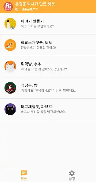 Play 에이아이런 (AiLearn) as an online game 에이아이런 (AiLearn) with UptoPlay