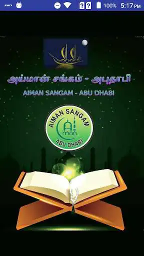 Play Aiman Sangam Tamil Quran App  and enjoy Aiman Sangam Tamil Quran App with UptoPlay