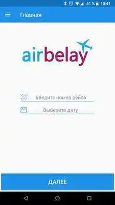 Play AirBelay