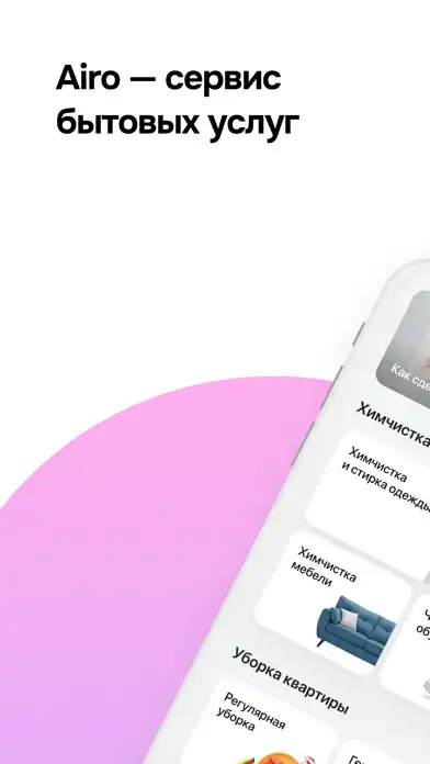 Play Airo — сервис бытовых услуг  and enjoy Airo — сервис бытовых услуг with UptoPlay