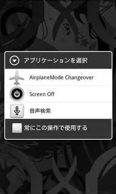 Play AirplaneMode Changeover