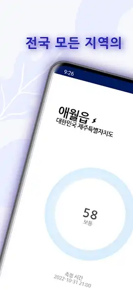 Play Air Quality App - Fine Dust  and enjoy Air Quality App - Fine Dust with UptoPlay