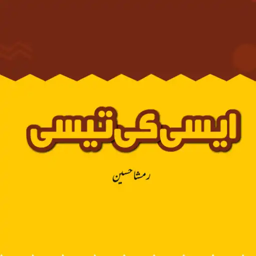 Play Aisi Ki Tesi By Rimsha Hussain APK Play Aisi Ki Tesi By Rimsha Hussain APK