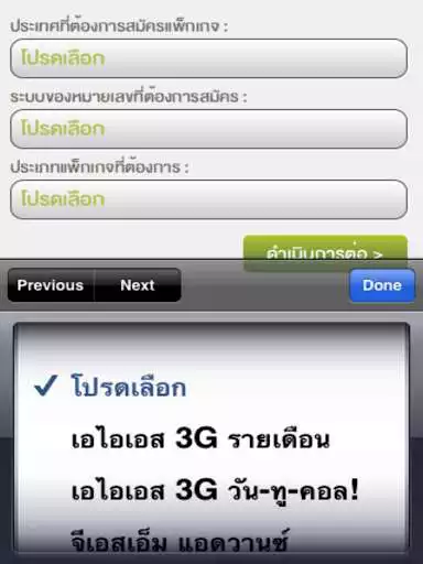Play AIS Roaming