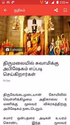Play Aitikam in Tamil