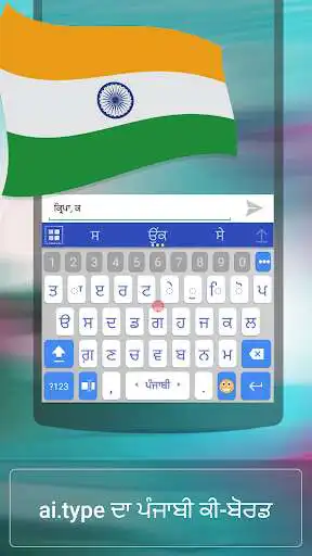 Play ai.type Punjabi Dictionary  and enjoy ai.type Punjabi Dictionary with UptoPlay