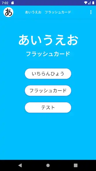 Play AIUEO Flashcards  and enjoy AIUEO Flashcards with UptoPlay