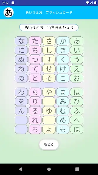 Play AIUEO Flashcards as an online game AIUEO Flashcards with UptoPlay