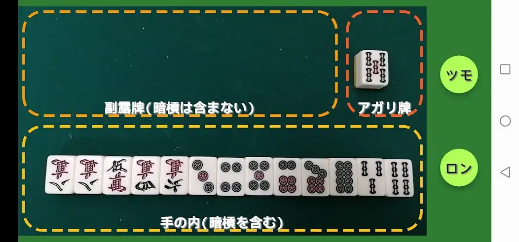 Play 麻雀.AI 得点君~カメラをかざしてアガリを自動識別~  and enjoy 麻雀.AI 得点君~カメラをかざしてアガリを自動識別~ with UptoPlay