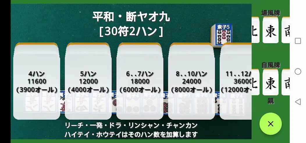 Play 麻雀.AI 得点君~カメラをかざしてアガリを自動識別~ as an online game 麻雀.AI 得点君~カメラをかざしてアガリを自動識別~ with UptoPlay