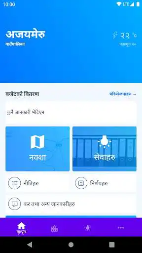 Play Ajayameru  Gaunpalika  and enjoy Ajayameru  Gaunpalika with UptoPlay