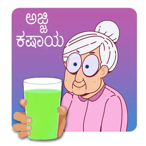Play Ajjiya kashayagalu APK Play Ajjiya kashayagalu APK