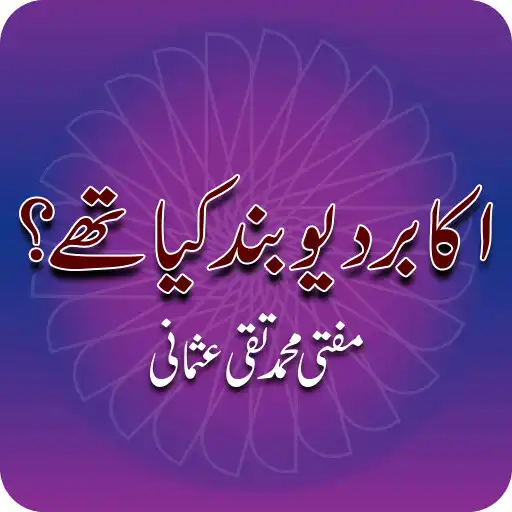 Play Akabir Deoband Kya Thay Read O APK