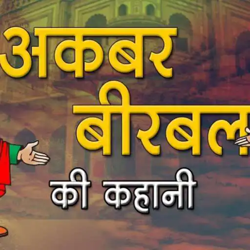 Free play online Akbar Birbal: Hindi Stories APK