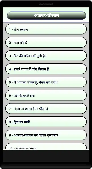 Play Akbar Birbal Jokes  and enjoy Akbar Birbal Jokes with UptoPlay