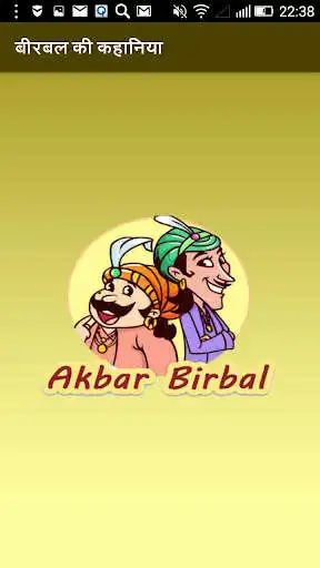 Play Akbar Birbal Kahaniya