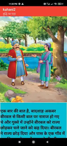 Play Akbar Birbal Ki Kahaniyan (offline) Audio  and enjoy Akbar Birbal Ki Kahaniyan (offline) Audio with UptoPlay