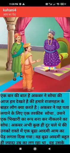 Play Akbar Birbal Ki Kahaniyan (offline) Audio as an online game Akbar Birbal Ki Kahaniyan (offline) Audio with UptoPlay