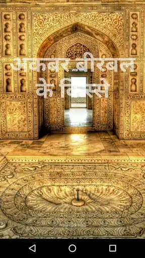 Play Akbar Birbal stories hindi