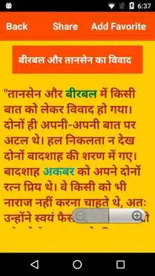 Play Akbar Birbal stories hindi