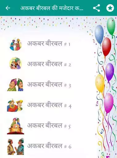 Play Akbar Birbal Stories in Hindi  and enjoy Akbar Birbal Stories in Hindi with UptoPlay