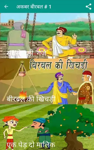 Play Akbar Birbal Stories in Hindi as an online game Akbar Birbal Stories in Hindi with UptoPlay