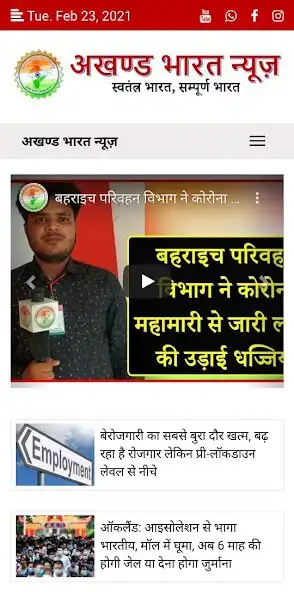 Play Akhand Bharat News as an online game Akhand Bharat News with UptoPlay