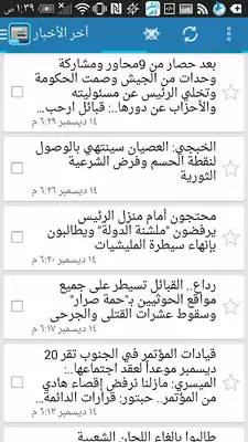 Play Akhbar Alyom RSS News Yemen