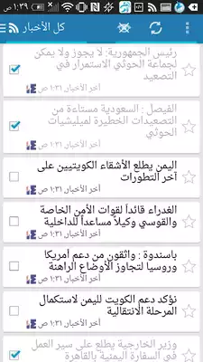 Play Akhbar Alyom RSS News Yemen