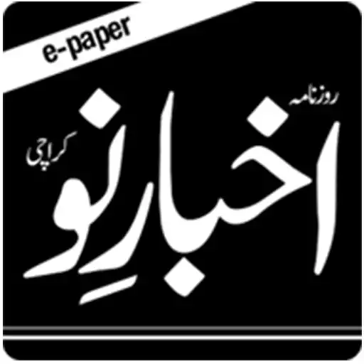 Play Akhbarenau Epaper APK