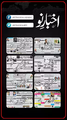 Play Akhbarenau Epaper  and enjoy Akhbarenau Epaper with UptoPlay