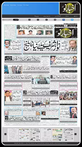 Play Akhbarenau Epaper as an online game Akhbarenau Epaper with UptoPlay