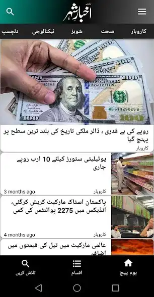 Play Akhbar e Sheher as an online game Akhbar e Sheher with UptoPlay
