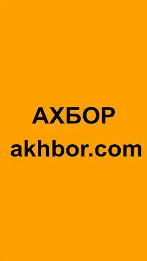 Play Akhbor