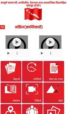 Play Akhil Krantikari