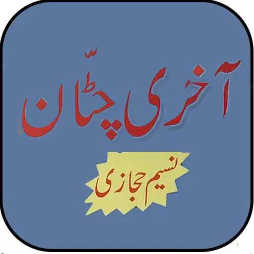 Play Akhri Chattan - A Thought Provoking Novel APK