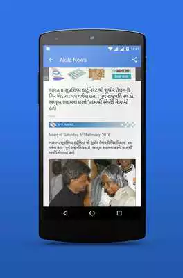 Play Akila Samachar Gujarati News