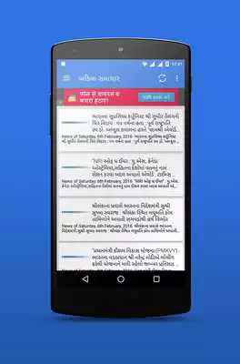Play Akila Samachar Gujarati News
