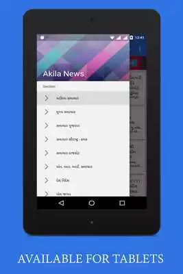 Play Akila Samachar Gujarati News