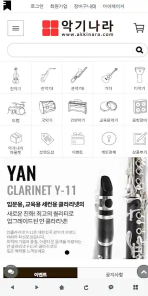 Play 악기나라 - AKKINARA  and enjoy 악기나라 - AKKINARA with UptoPlay