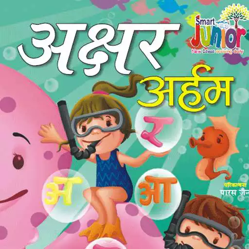 Play Akshar Arham APK Play Akshar Arham APK