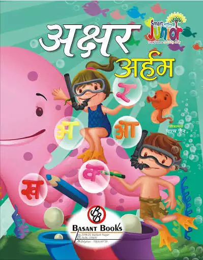 Play Akshar Arham  and enjoy Akshar Arham with UptoPlay