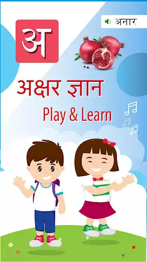 Play Akshar Gyan  and enjoy Akshar Gyan with UptoPlay