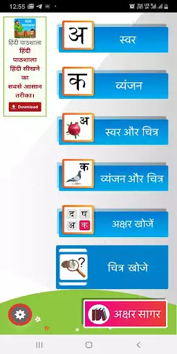 Play Akshar Gyan as an online game Akshar Gyan with UptoPlay