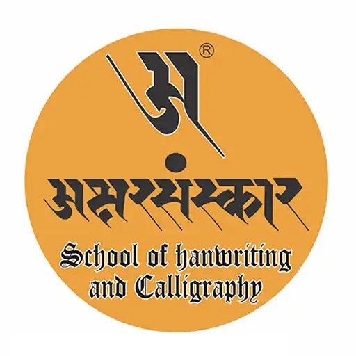 Play Aksharsanskar APK