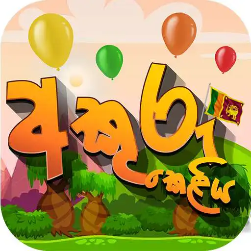 Play Akuru Keliya - Helakuru Game APK