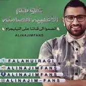 Free play online Alaghlabya-Alsamyta- Ali Najim APK Free play online Alaghlabya-Alsamyta- Ali Najim APK